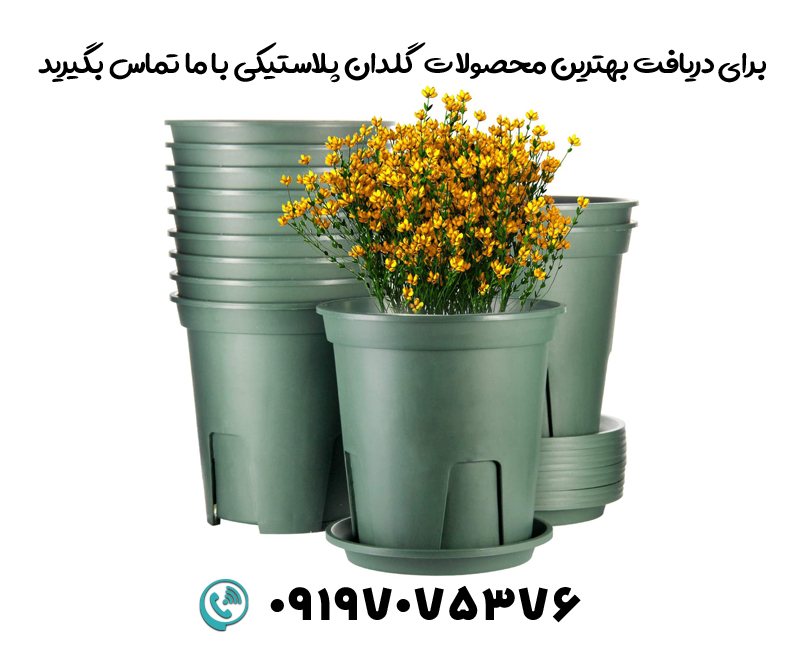 گلدان گلخانه ای